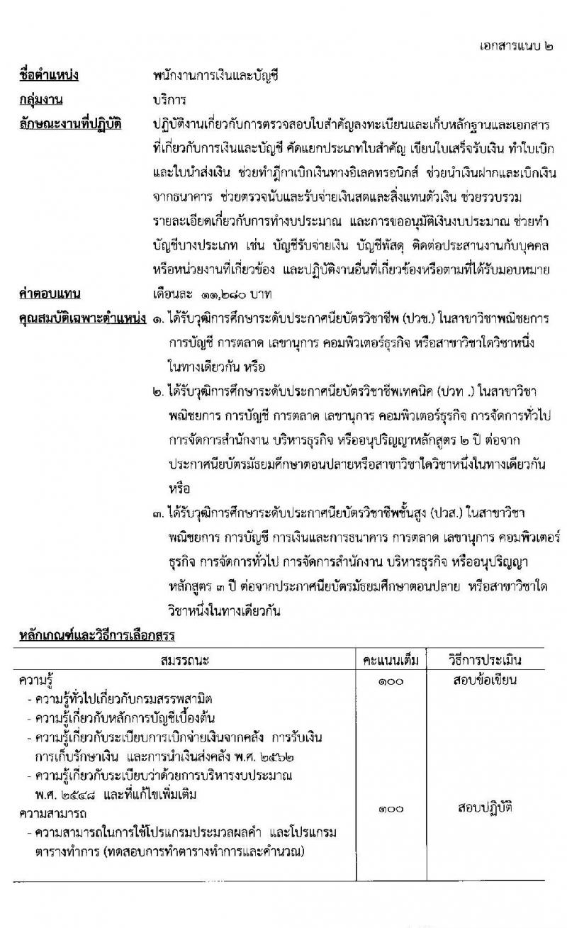 กรมสรรพสามิต รับสมัครบุคคลเพื่อเลือกสรรเป็นพนักงานราชการทั่วไป จำนวนครั้งแรก 2 อัตรา (วุฒิ ปวช. ปวท. ปวส.) รับสมัครสอบตั้งแต่วันที่ 4-8 พ.ย. 2562