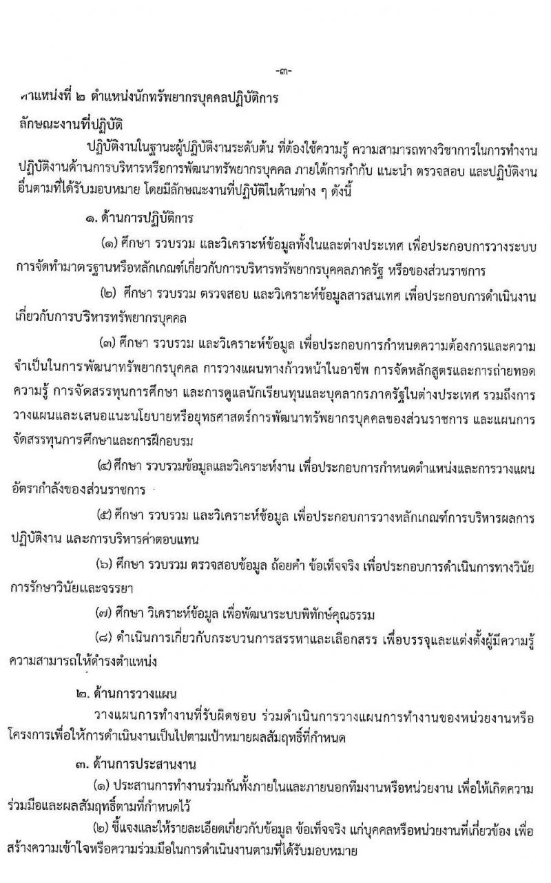 สำนักงานปลัดกระทรวงพาณิชย์ รับสมัครสอบแข่งขันเพื่อบรรจุและแต่งตั้งบุคคลเข้ารับราชการ จำนวน 2 ตำแหน่ง ครั้งแรก 21 อัตรา (วุฒิ ป.โท) รับสมัครสอบทางอินเทอร์เน็ต ตั้งแต่วันที่ 7-27 พ.ย. 2562