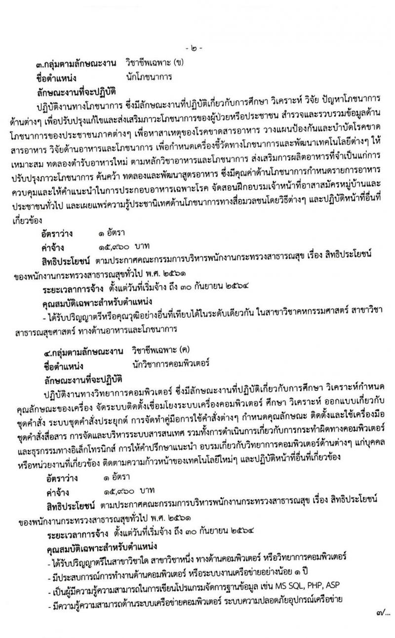โรงพยาบาลมหาราชนครศรีธรรมราช รับสมัครบุคคลเพื่อสรรหาและเลือกสรรเป็นพนักงานกระทรวงสาธารณสุขทั่วไป จำนวน 13 ตำแหน่ง 44 อัตรา (วุฒิ ม.ต้น ม.ปลาย ปวช. ปวส. ป.ตรี) รับสมัครสอบตั้งแต่วันที่ 30 ต.ค. – 5 พ.ย. 2562