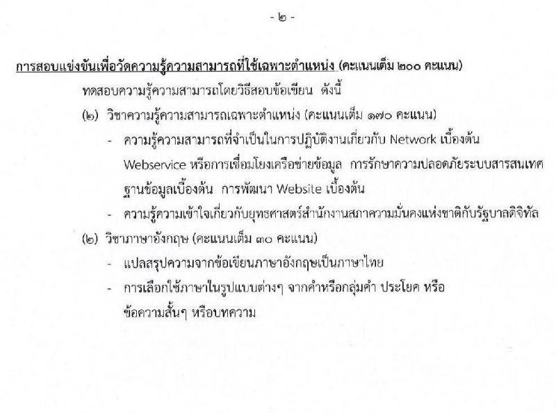 สำนักงานสภาความมั่นคงแห่งชาติ รับสมัครสอบแข่งขันเพื่อบรรจุและแต่งตั้งบุคคลเข้ารับราชการ จำนวน 3 ตำแหน่ง ครั้งแรก 10 อัตรา (วุฒิ ป.ตรี) รับสมัครสอบตั้งแต่วันที่ 11-29 พ.ย. 2562