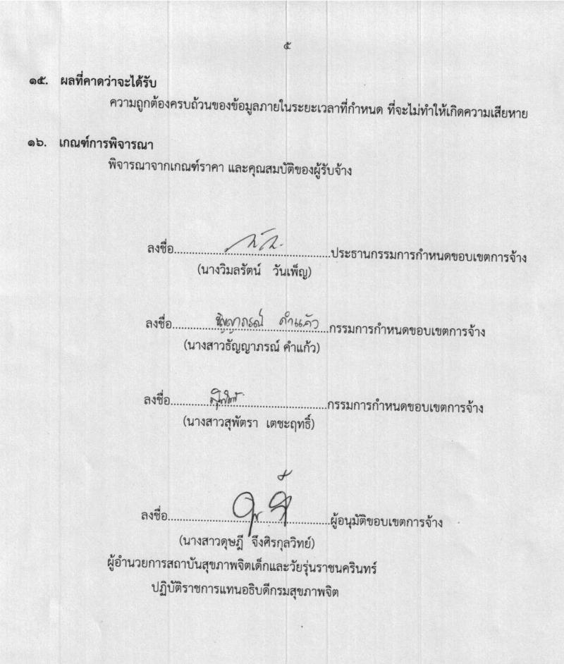 สถาบันสุขภาพจิตเด็กและวัยรุ่นราชนครินทร์ รับสมัครนักจิตวิทยาให้การปรึกษา จำนวน 50 อัตรา (วุฒิ ป.ตรี) รับสมัครตั้งแต่วันที่ 6-14 พ.ย. 2562