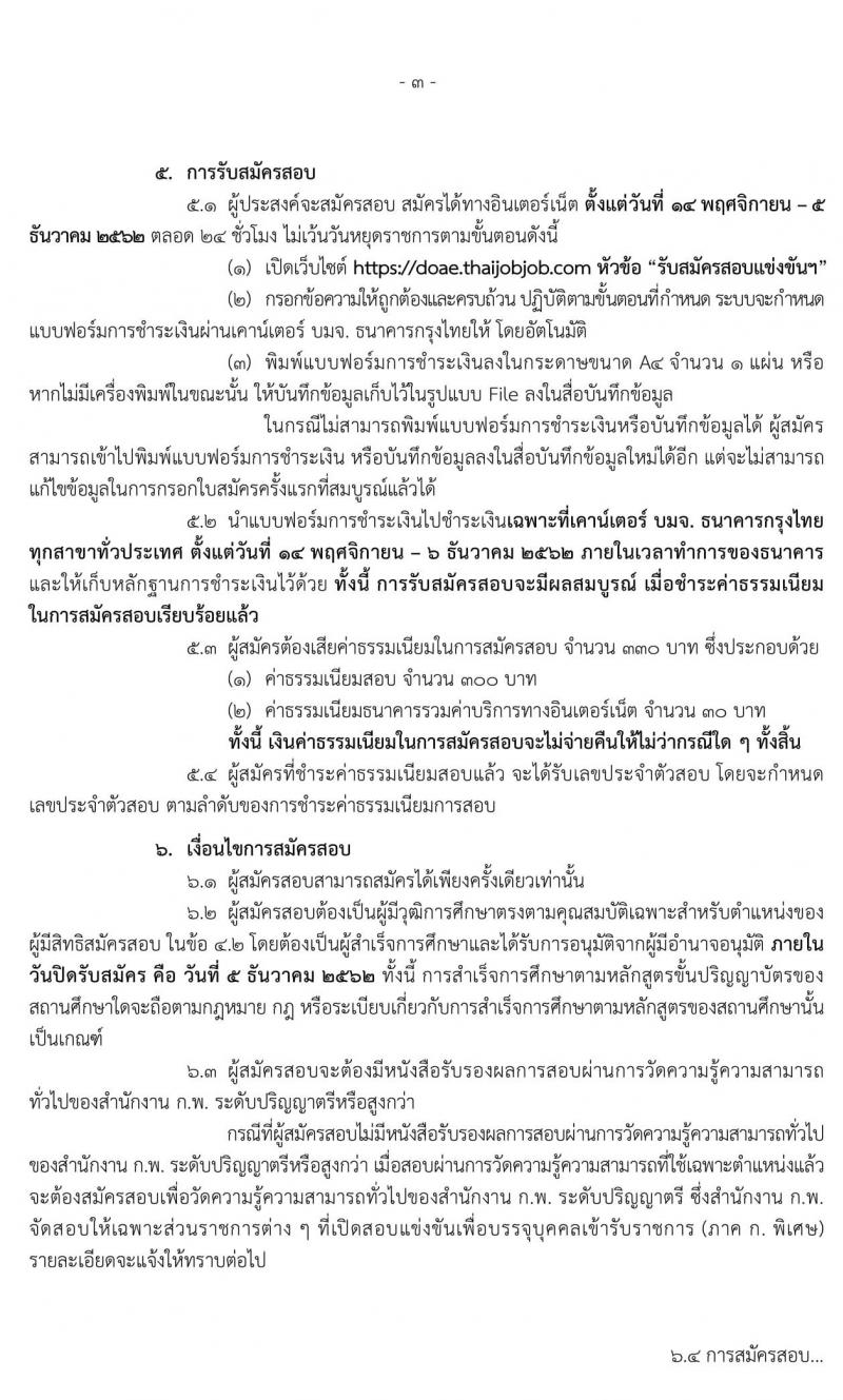 กรมส่งเสริมการเกษตร รับสมัครสอบแข่งขันเพื่อบรรจุและแต่งตั้งบุคคลเข้ารับราชการในตำแหน่งนักวิเคราะห์นโยบายและแผนปฏิบัติการ จำนวน 2 อัตรา (วุฒิ ป.ตรี) รับสมัครสอบทางอินเทอร์เน็ต ตั้งแต่วันที่ 14 พ.ย. – 5 ธ.ค. 2562
