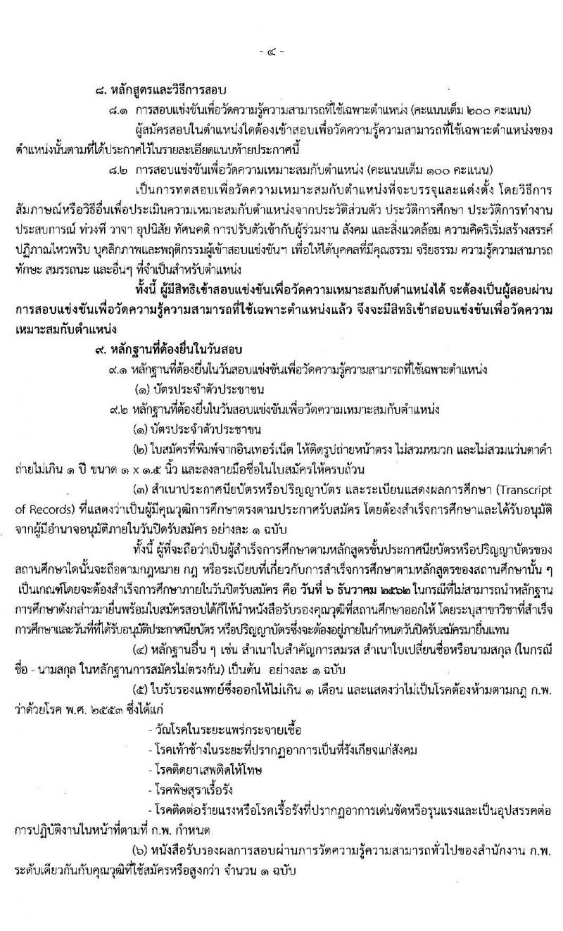 สำนักงานปลัดกระทรวงพลังงาน รับสมัครสอบแข่งขันเพื่อบรรจุและแต่งตั้งบุคคลเข้ารับราชการ จำนวน 7 ตำแหน่ง ครั้งแรก 56 อัตรา (วุฒิ ป.ตรี) รับสมัครสอบทางอินเทอร์เน็ต ตั้งแต่วันที่ 15 พ.ย. – 6 ธ.ค. 2562