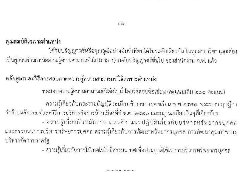 กรมปศุสัตว์ รับสมัครคัดเลือกเพื่อบรรจุและแต่งตั้งบุคคลเข้ารับราชการ จำนวน 3 ตำแหน่ง 11 อัตรา (วุฒิ ปวส. ป.ตรี) รับสมัครสอบทางอินเทอร์เน็ต ตั้งแต่วันที่ 25 พ.ย. – 17 ธ.ค. 2562