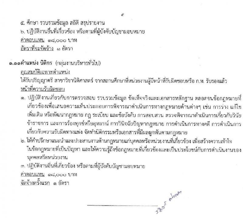 กรมเจ้าท่า รับสมัครบุคคลเพื่อเลือกสรรเป็นพนักงานราชการทั่วไป จำนวน 11 ตำแหน่ง 14 อัตรา (วุฒิ ปวส. ป.ตรี) รับสมัครสอบทางอินเทอร์เน็ต ตั้งแต่วันที่ 25 พ.ย. – 9 ธ.ค. 2562