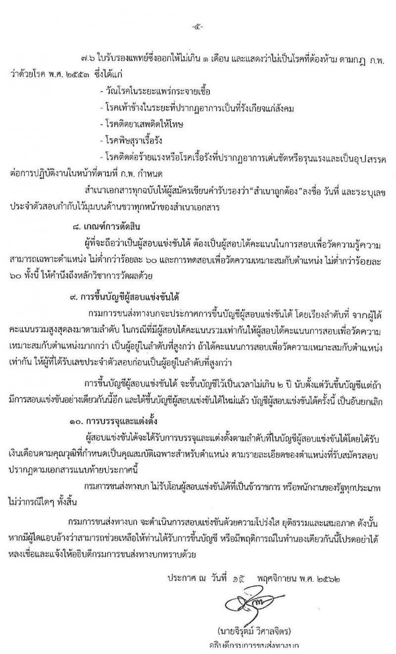 กรมการขนส่งทางบก รับสมัครสอบแข่งขันเพื่อบรรจุและแต่งตั้งบุคคลเข้ารับราชการในตำแหน่งเจ้าพนักงานการเงินและบัญชีปฏิบัติงาน จำนวน 3 อัตรา (วุฒิ ปวส. หรือเทียบเท่า) รับสมัครสอบทางอินเทอร์เน็ต ตั้งแต่วันที่ 25 พ.ย. – 20 ธ.ค. 2562