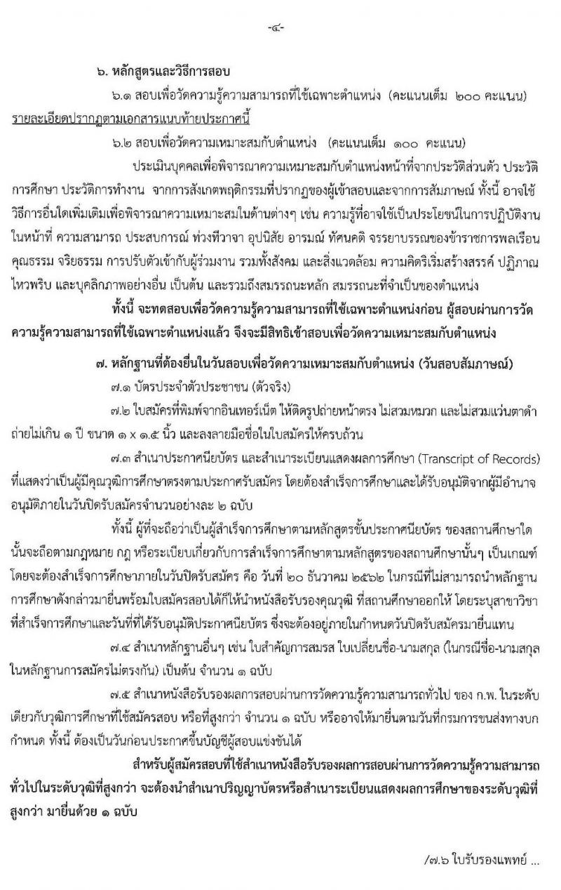 กรมการขนส่งทางบก รับสมัครสอบแข่งขันเพื่อบรรจุและแต่งตั้งบุคคลเข้ารับราชการในตำแหน่งเจ้าพนักงานการเงินและบัญชีปฏิบัติงาน จำนวน 3 อัตรา (วุฒิ ปวส. หรือเทียบเท่า) รับสมัครสอบทางอินเทอร์เน็ต ตั้งแต่วันที่ 25 พ.ย. – 20 ธ.ค. 2562