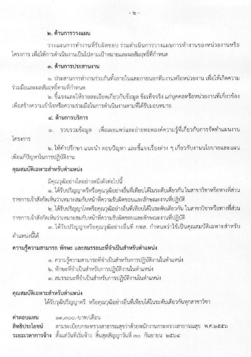 โรงพยาบาลศรีธัญญา รับสมัครบุคคลเพื่อเลือกสรรเป็นพนักงานราชการทั่วไป จำนวน 7 ตำแหน่ง 12 อัตรา (วุฒิ ม.ต้น ม.ปลาย ป.ตรี) รับสมัครสอบตั้งแต่วันที่ 25 พ.ย. – 17 ธ.ค. 2562