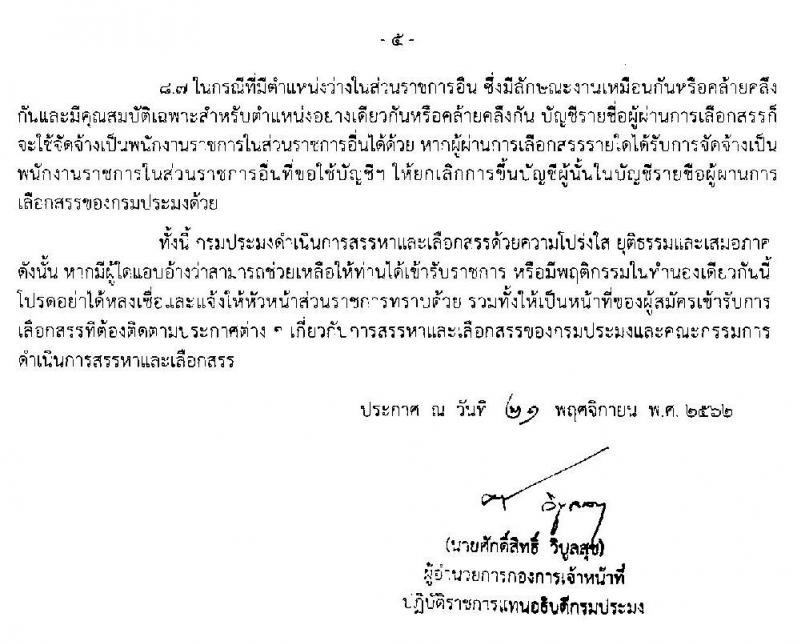 ศูนย์วิจัยและพัฒนาการเพาะเลี้ยงสัตว์น้ำจืดเขต 2 (เชียงราย) รับสมัครบุคคลเพื่อเลือกสรรเป็นพนักงานราชการทั่วไป (คนพิการ) จำนวน 2 ตำแหน่ง ครั้งแรก 3 อัตรา (วุฒิ ม.ต้น ม.ปลาย ปวส.) รับสมัครสอบตั้งแต่วันที่ 4-16 ธ.ค. 2562