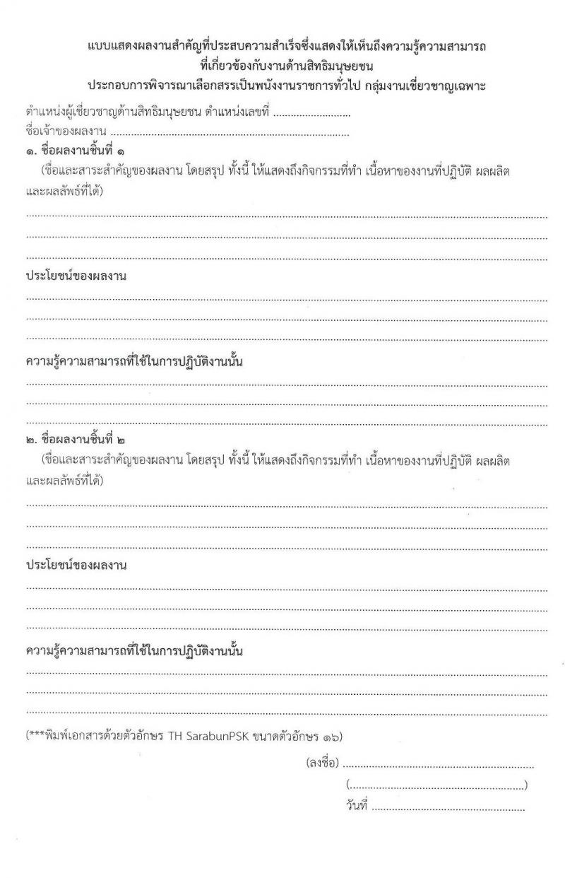 กรมคุ้มครองสิทธิและเสรีภาพ รับสมัครบุคคลเพื่อเลือกสรรเป็นพนักงานราชการทั่วไป กลุ่มงานเชี่ยวชาญเฉพาะ จำนวน 2 อัตรา (วุฒิ ป.ตรี) รับสมัครสอบตั้งแต่วันที่ 2-9 ธ.ค. 2562