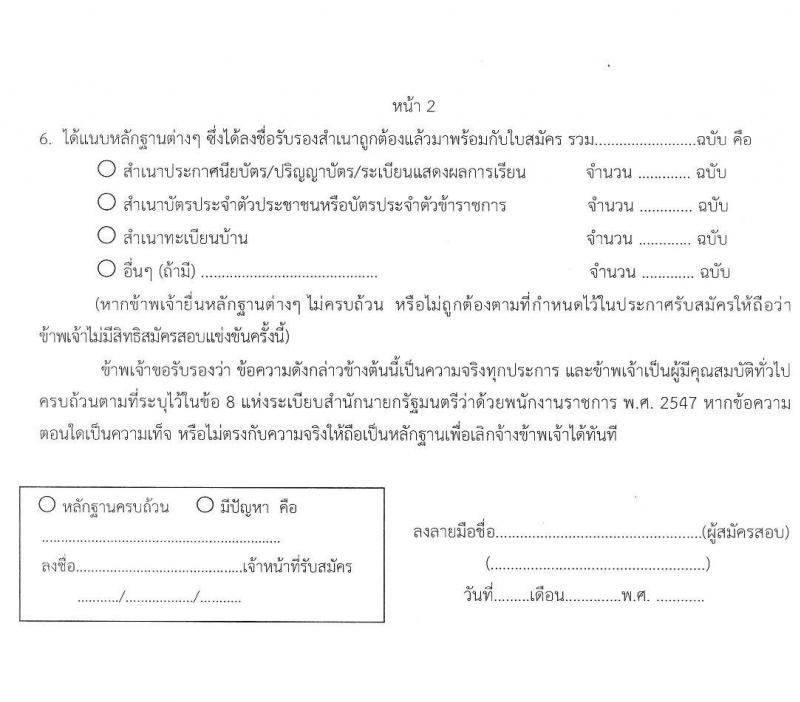 กรมคุ้มครองสิทธิและเสรีภาพ รับสมัครบุคคลเพื่อเลือกสรรเป็นพนักงานราชการทั่วไป กลุ่มงานเชี่ยวชาญเฉพาะ จำนวน 2 อัตรา (วุฒิ ป.ตรี) รับสมัครสอบตั้งแต่วันที่ 2-9 ธ.ค. 2562