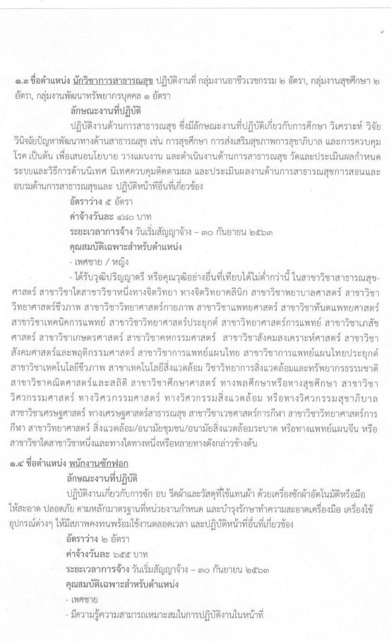 โรงพยาบาลพระนั่งเกล้า รับสมัครบุคคลเพื่อคัดเลือกเป็นลูกจ้างชั่วคราวเงินบำรุง จำนวน 80 อัตรา (วุฒิ ม.ต้น ม.ปลาย ปวช. ปวส. ป.ตรี) รับสมัครตั้งแต่บัดนี้เป็นต้นไป