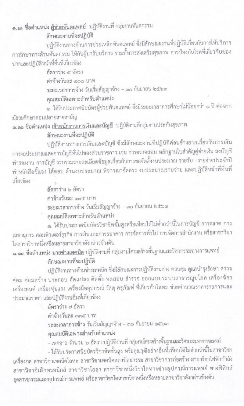 โรงพยาบาลพระนั่งเกล้า รับสมัครบุคคลเพื่อคัดเลือกเป็นลูกจ้างชั่วคราวเงินบำรุง จำนวน 80 อัตรา (วุฒิ ม.ต้น ม.ปลาย ปวช. ปวส. ป.ตรี) รับสมัครตั้งแต่บัดนี้เป็นต้นไป
