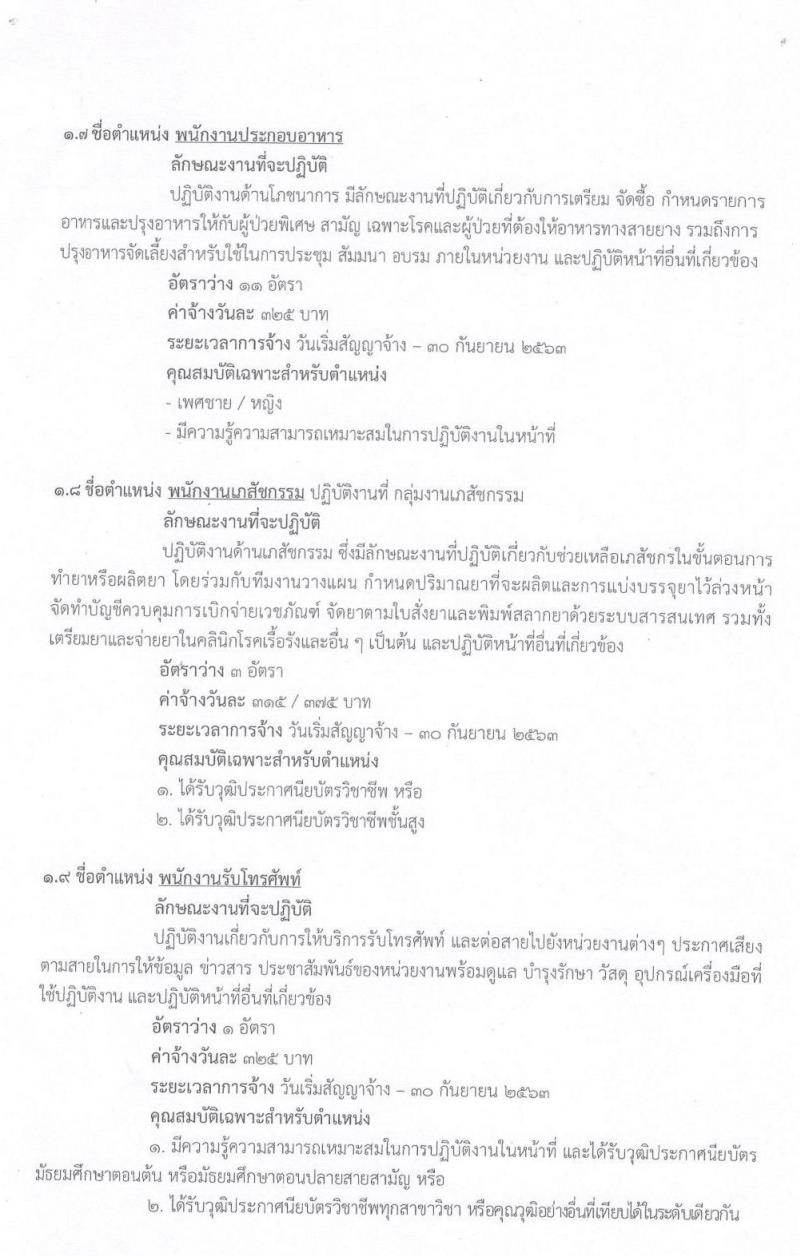 โรงพยาบาลพระนั่งเกล้า รับสมัครบุคคลเพื่อคัดเลือกเป็นลูกจ้างชั่วคราวเงินบำรุง จำนวน 80 อัตรา (วุฒิ ม.ต้น ม.ปลาย ปวช. ปวส. ป.ตรี) รับสมัครตั้งแต่บัดนี้เป็นต้นไป
