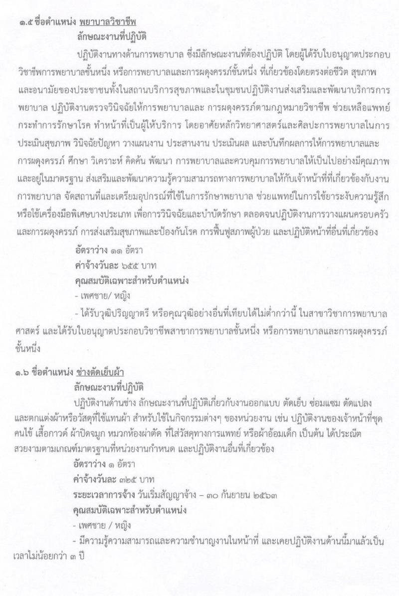 โรงพยาบาลพระนั่งเกล้า รับสมัครบุคคลเพื่อคัดเลือกเป็นลูกจ้างชั่วคราวเงินบำรุง จำนวน 80 อัตรา (วุฒิ ม.ต้น ม.ปลาย ปวช. ปวส. ป.ตรี) รับสมัครตั้งแต่บัดนี้เป็นต้นไป