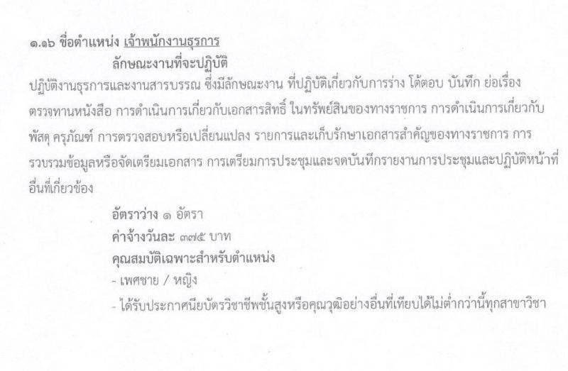 โรงพยาบาลพระนั่งเกล้า รับสมัครบุคคลเพื่อคัดเลือกเป็นลูกจ้างชั่วคราวเงินบำรุง จำนวน 80 อัตรา (วุฒิ ม.ต้น ม.ปลาย ปวช. ปวส. ป.ตรี) รับสมัครตั้งแต่บัดนี้เป็นต้นไป