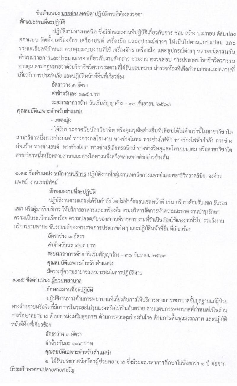โรงพยาบาลพระนั่งเกล้า รับสมัครบุคคลเพื่อคัดเลือกเป็นลูกจ้างชั่วคราวเงินบำรุง จำนวน 80 อัตรา (วุฒิ ม.ต้น ม.ปลาย ปวช. ปวส. ป.ตรี) รับสมัครตั้งแต่บัดนี้เป็นต้นไป