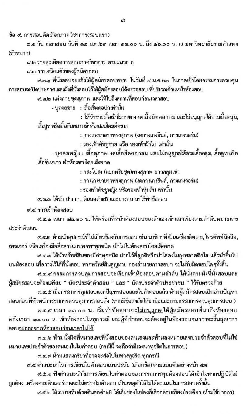 กรมยุทธศึกษาทหารบก รับสมัครสอบคัดเลือกบุคคลพลเรือน ทหารกองหนุน เพื่อบรรจุเข้ารับราชการเป็นนายทหารสัญญาบัตร จำนวน 94 อัตรา (วุฒิ ป.ตรี ป.โท ป.เอก) รับสมัครสอบตั้งแต่วันที่ 25 พ.ย. – 11 ธ.ค. 2562