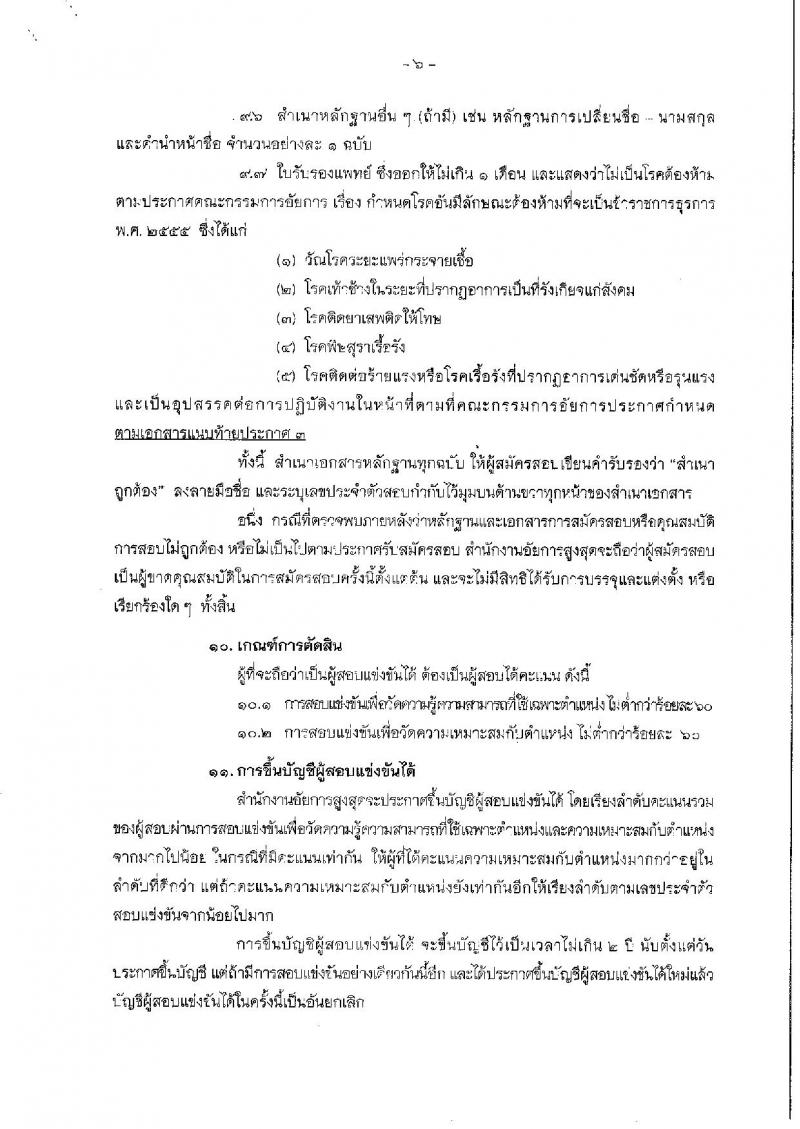 สำนักงานอัยการสูงสุด รับสมัครสอบแข่งขันเพื่อบรรจุและแต่งตั้งบุคคลเข้ารับราชการในตำแหน่งนิติกรปฏิบัติการ จำนวนครั้งแรก 13 อัตรา (วุฒิ ป.ตรี) รับสมัครสอบทางอินเทอร์เน็ต ตั้งแต่วันที่ 12 ธ.ค. 2562  – 10 ม.ค. 2563