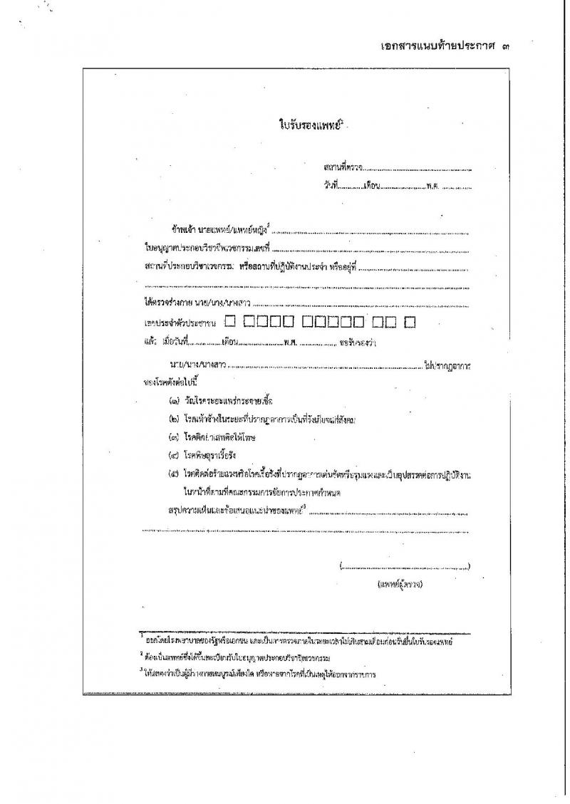 สำนักงานอัยการสูงสุด รับสมัครสอบแข่งขันเพื่อบรรจุและแต่งตั้งบุคคลเข้ารับราชการในตำแหน่งนิติกรปฏิบัติการ จำนวนครั้งแรก 13 อัตรา (วุฒิ ป.ตรี) รับสมัครสอบทางอินเทอร์เน็ต ตั้งแต่วันที่ 12 ธ.ค. 2562  – 10 ม.ค. 2563