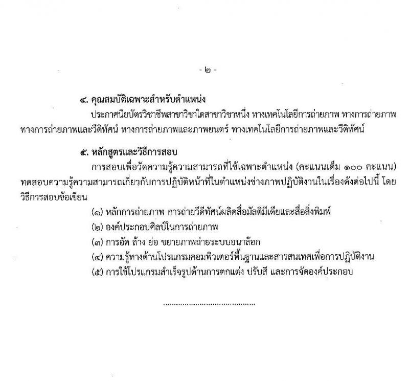 กรมที่ดิน รับสมัครคัดเลือกเพื่อบรรจุและแต่งตั้งบุคคลเข้ารับราชการ จำนวน 2 ตำแหน่ง 3 อัตรา (วุฒิ ปวช. ปวส.) รับสมัครสอบตั้งแต่วันที่ 11-17 ธ.ค. 2562