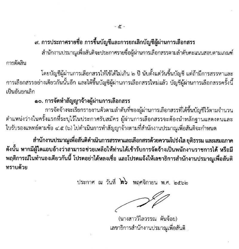 สำนักงานปรมาณูเพื่อสันติ รับสมัครบุคคลเพื่อเลือกสรรเป็นพนักงานราชการทั่วไป ตำแหน่ง นักฟิสิกส์รังสี จำนวน 2 อัตรา (วุฒิ ป.ตรี) รับสมัครสอบทางอินเทอร์เน็ต ตั้งแต่วันที่ 9-16 ธ.ค. 2562