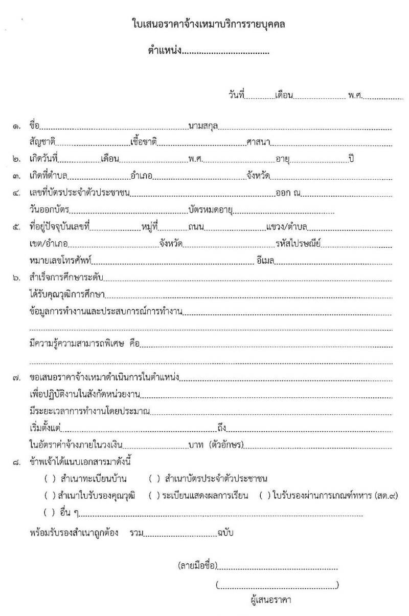 สำนักงานศาลยุติธรรม รับสมัครพนักงานจ้างเหมาบริการรายบุคคล จำนวน 3 ตำแหน่ง 15 อัตรา (วุฒิ ปวช. ปวส. อนุปริญญา ป.ตรี) รับสมัครสอบ ตั้งแต่วันที่ 3-12 ธ.ค. 2562