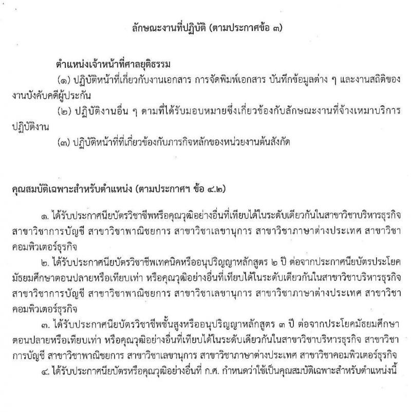 สำนักงานศาลยุติธรรม รับสมัครพนักงานจ้างเหมาบริการรายบุคคล จำนวน 3 ตำแหน่ง 15 อัตรา (วุฒิ ปวช. ปวส. อนุปริญญา ป.ตรี) รับสมัครสอบ ตั้งแต่วันที่ 3-12 ธ.ค. 2562