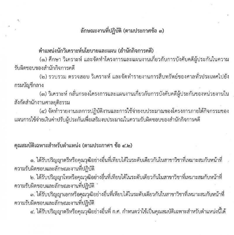 สำนักงานศาลยุติธรรม รับสมัครพนักงานจ้างเหมาบริการรายบุคคล จำนวน 3 ตำแหน่ง 15 อัตรา (วุฒิ ปวช. ปวส. อนุปริญญา ป.ตรี) รับสมัครสอบ ตั้งแต่วันที่ 3-12 ธ.ค. 2562