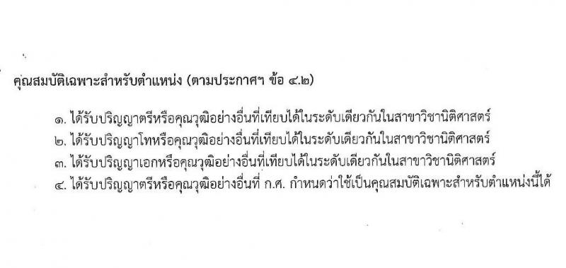 สำนักงานศาลยุติธรรม รับสมัครพนักงานจ้างเหมาบริการรายบุคคล จำนวน 3 ตำแหน่ง 15 อัตรา (วุฒิ ปวช. ปวส. อนุปริญญา ป.ตรี) รับสมัครสอบ ตั้งแต่วันที่ 3-12 ธ.ค. 2562