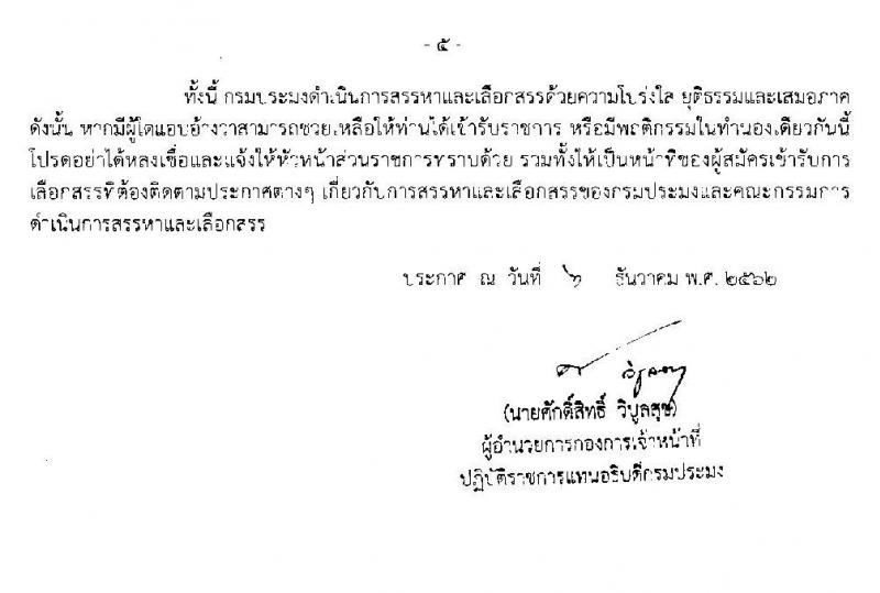 ศูนย์วิจัยและพัฒนาการเพาะเลี้ยงสัตว์น้ำจืดเขต 10 (กาญจนบุรี) รับสมัครบุคคลเพื่อจัดจ้างเป็นพนักงานราชการ ตำแหน่งนักวิชาการประมง จำนวน 3 อัตรา (วุฒิ ป.ตรี) รับสมัครสอบตั้งแต่วันที่ 17-25 ธ.ค. 2562