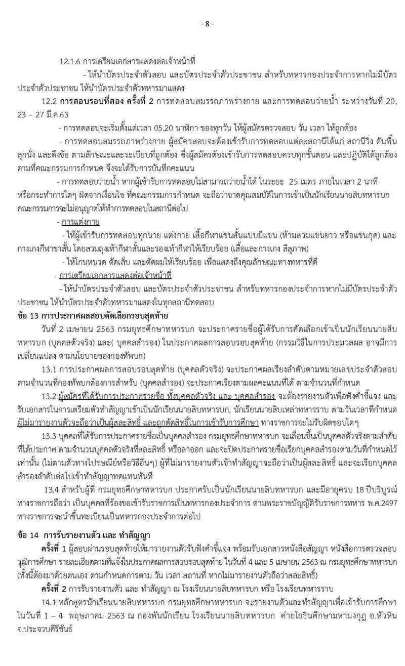 กรมยุทธศึกษาทหารบก รับสมัครบุคคลเข้าเป็น นักเรียนนายสิบทหารบก จำนวน 1,985 อัตรา (วุฒิ ม.ปลาย ปวช. หรือเทียบเท่า) รับสมัครสอบทางอินเทอร์เน็ต ตั้งแต่วันที่ 11 ธ.ค. 62 – 25 ม.ค. 63
