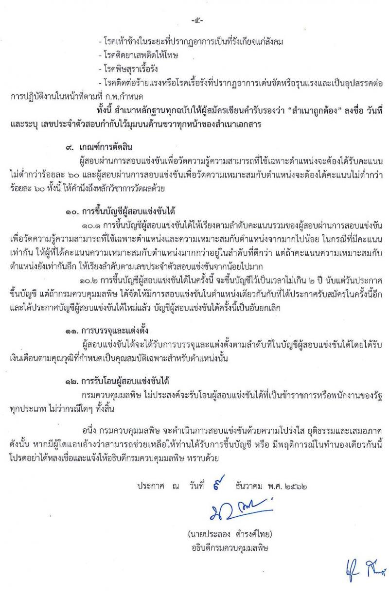 กรมควบคุมมลพิษ รับสมัครสอบแข่งข้นเพื่อบรรจุและแต่งตั้งบุคคลเข้ารับราชการ จำนวน 2 อัตรา (วุฒิ ปวส. ป.ตรี) รับสมัครสอบทางอินเทอร์เน็ต ตั้งแต่วันที่ 19 ธ.ค. 62 – 13 ม.ค. 63