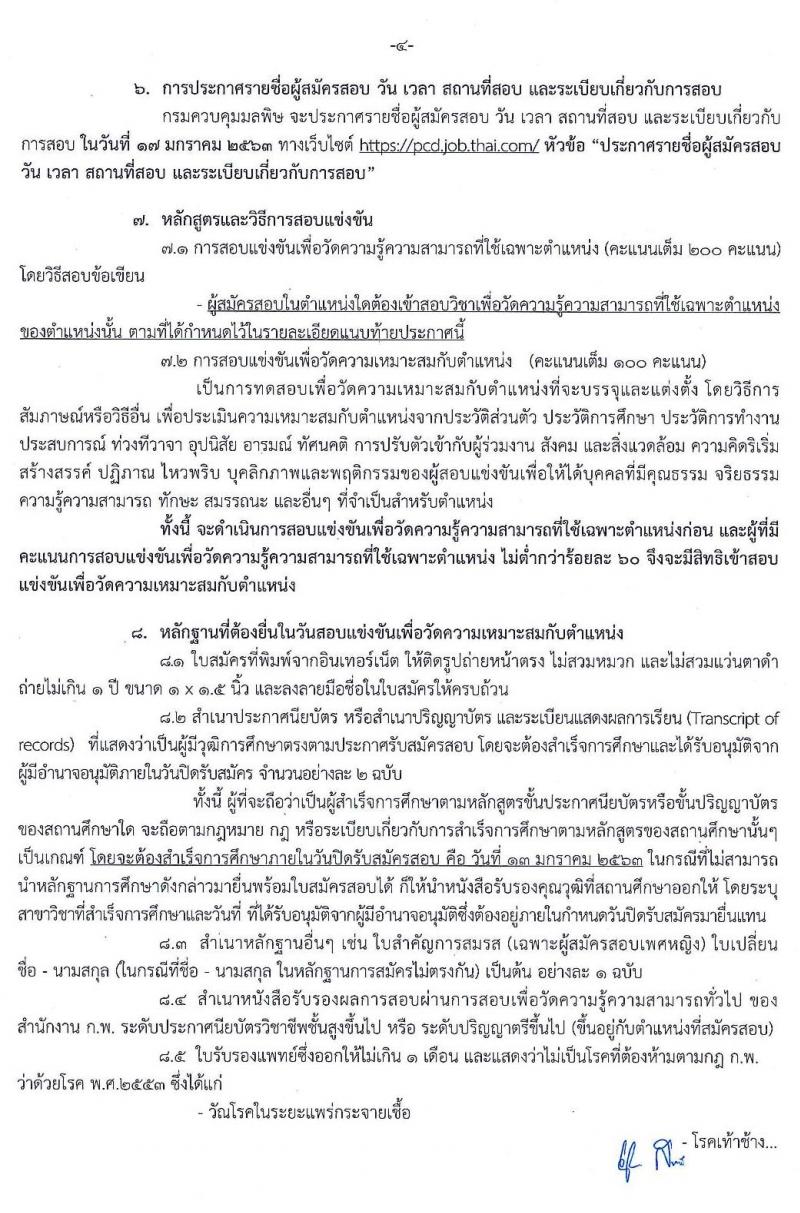 กรมควบคุมมลพิษ รับสมัครสอบแข่งข้นเพื่อบรรจุและแต่งตั้งบุคคลเข้ารับราชการ จำนวน 2 อัตรา (วุฒิ ปวส. ป.ตรี) รับสมัครสอบทางอินเทอร์เน็ต ตั้งแต่วันที่ 19 ธ.ค. 62 – 13 ม.ค. 63