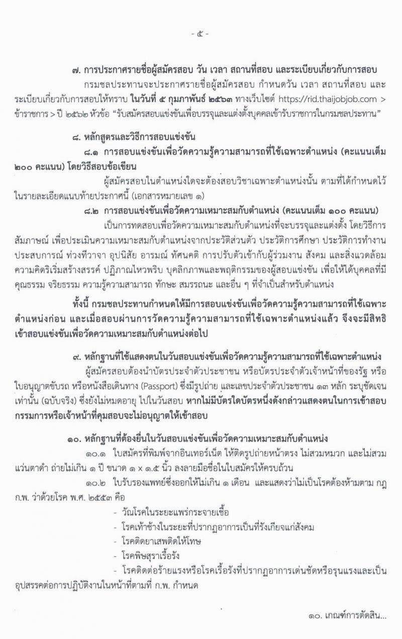กรมชลประทาน รับสมัครสอบแข่งขันเพื่อบรรจุและแต่งตั้งบุคคลเข้ารับราชการ จำนวน 14 ตำแหน่ง 37 อัตรา (วุฒิ ปวส. ป.ตรี) รับสมัครสอบทางอินเทอร์เน็ต ตั้งแต่วันที่ 23 ธ.ค. 62 – 15 ม.ค. 63