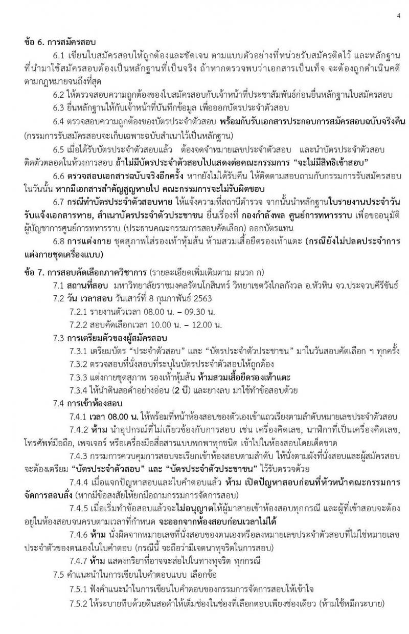 กองทัพบก รับสมัครทหารกองหนุน เพื่อบรรจุเข้ารับราชการเป็นนายทหารประทวน อัตราสิบเอก (เหล่าทหารราบ) จำนวน 300 อัตรา (วุฒิ ม.ปลาย หรือเทียบเท่า) รับสมัครสอบ ตั้งแต่วันที่ 13-27 ม.ค. 2563