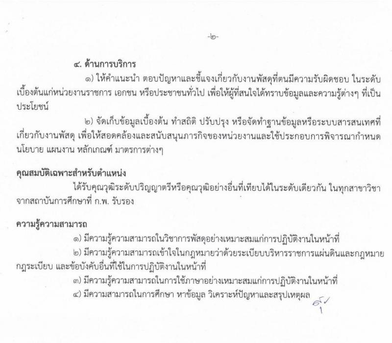 สำนักงานปลัดกระทรวงดิจิทัลเพื่อเศรษฐกิจและสังคม รับสมัครบุคคลเพื่อเลือกสรรเป็นพนักงานราชการทั่วไป จำนวน 2 ตำแหน่ง 2 อัตรา (วุฒิ ปวส. ป.ตรี) รับสมัครสอบทางอินเทอร์เน็ต ตั้งแต่วันที่ 23-27 ธ.ค. 2562