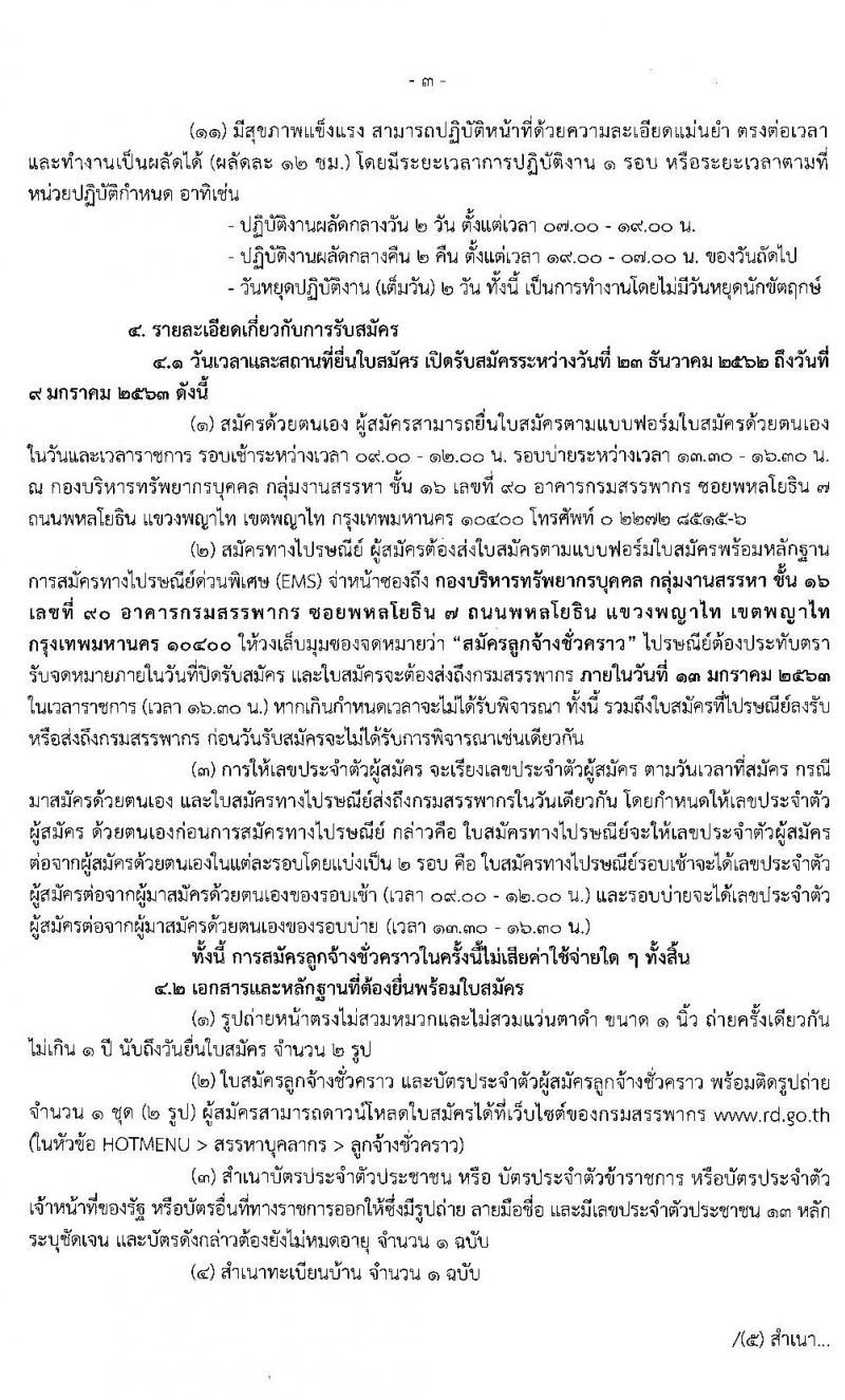 กรมสรรพากร รับสมัครบุคคลเพื่อจัดจ้างเป็นลูกจ้างชั่วคราวในตำแหน่งพนักงานการภาษีของกลุ่มบริหารการคืนภาษีมูลค่าเพิ่มให้แก่นักท่องเที่ยว จำนวน 16 อัตรา (วุฒิ ป.ตรี) รับสมัครสอบตั้งแต่วันที่ 23 ธ.ค. 62 – 9 ม.ค. 63