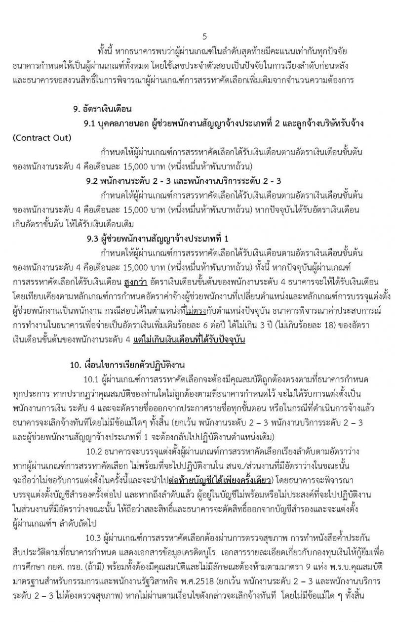 ธนาคารเพื่อการเกษตรและสหกรณ์การเกษตร รับสมัครบุคคลเพื่อเป็นพนักงานการเงิน จำนวน 150 อัตรา (วุฒิ ป.ตรี) รับสมัครสอบทางอินเทอร์เน็ต ตั้งแต่วันที่ 24 ธ.ค. 62 – 6 ม.ค.63