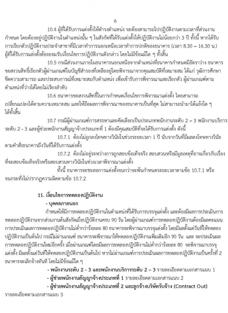 ธนาคารเพื่อการเกษตรและสหกรณ์การเกษตร รับสมัครบุคคลเพื่อเป็นพนักงานการเงิน จำนวน 150 อัตรา (วุฒิ ป.ตรี) รับสมัครสอบทางอินเทอร์เน็ต ตั้งแต่วันที่ 24 ธ.ค. 62 – 6 ม.ค.63