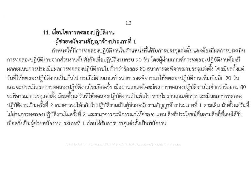 ธนาคารเพื่อการเกษตรและสหกรณ์การเกษตร รับสมัครบุคคลเพื่อเป็นพนักงานการเงิน จำนวน 150 อัตรา (วุฒิ ป.ตรี) รับสมัครสอบทางอินเทอร์เน็ต ตั้งแต่วันที่ 24 ธ.ค. 62 – 6 ม.ค.63