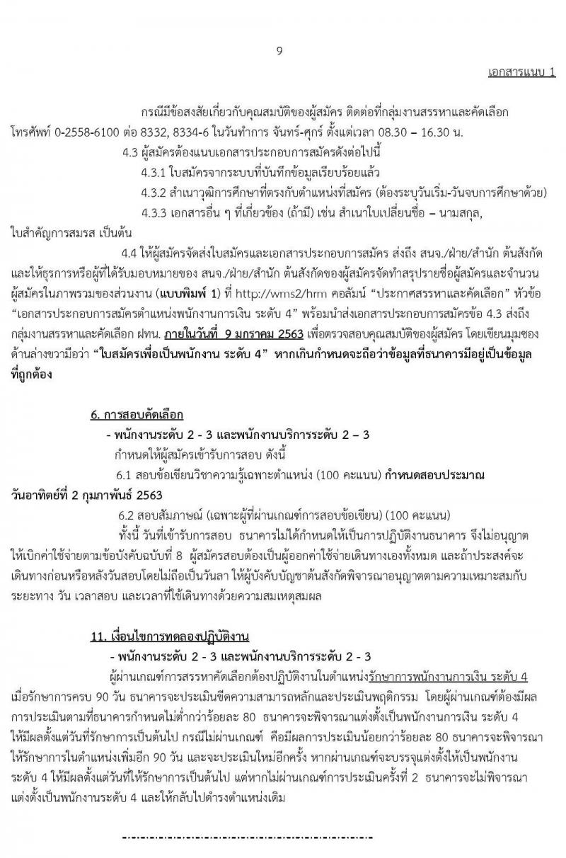 ธนาคารเพื่อการเกษตรและสหกรณ์การเกษตร รับสมัครบุคคลเพื่อเป็นพนักงานการเงิน จำนวน 150 อัตรา (วุฒิ ป.ตรี) รับสมัครสอบทางอินเทอร์เน็ต ตั้งแต่วันที่ 24 ธ.ค. 62 – 6 ม.ค.63