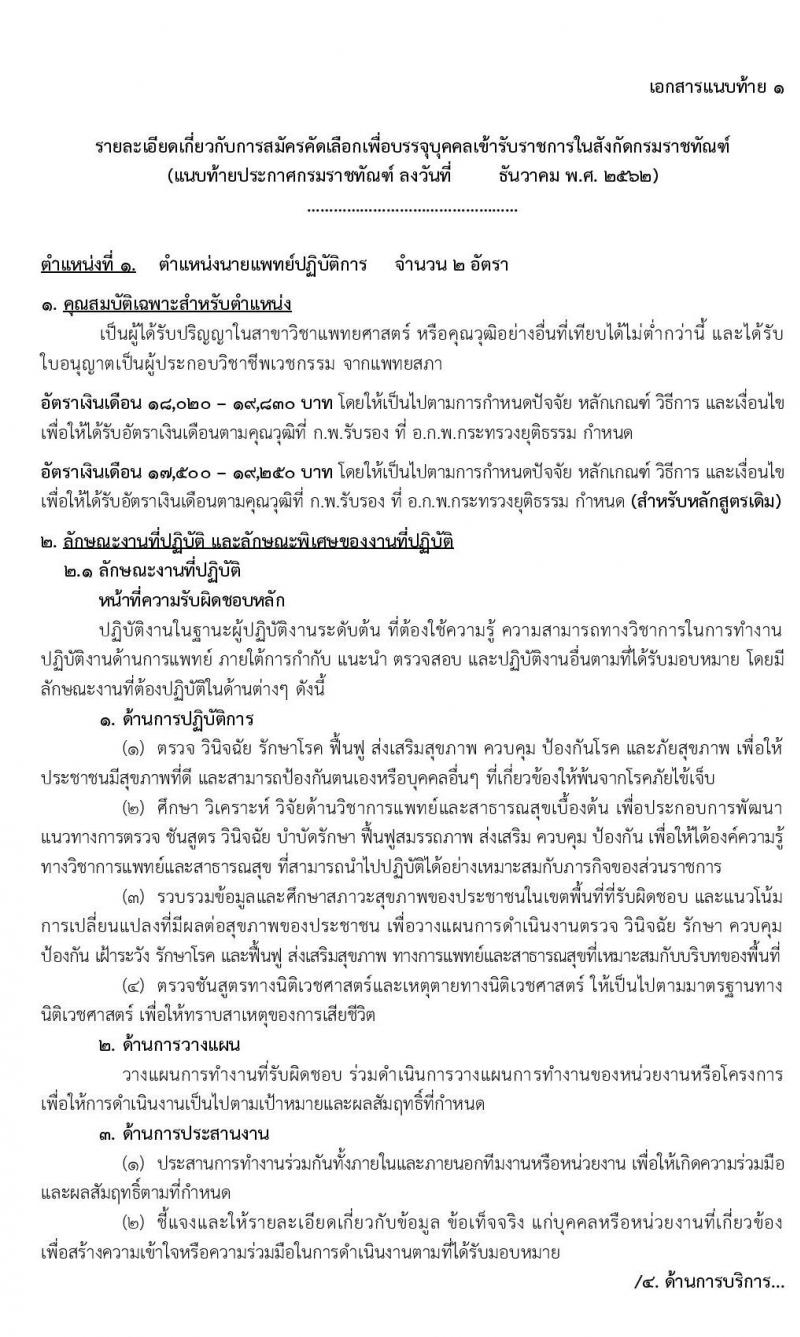 กรมราชทัณฑ์ รับสมัครคัดเลือกเพื่อบรรจุบุคคลเข้ารับราชการ จำนวน 2 ตำแหน่ง 10 อัตรา (วุฒิ ป.ตรี ทางการแพทย์พยาบาล) รับสมัครสอบทางอินเทอร์เน็ต ตั้งแต่วันที่ 2-10 ม.ค. 2563