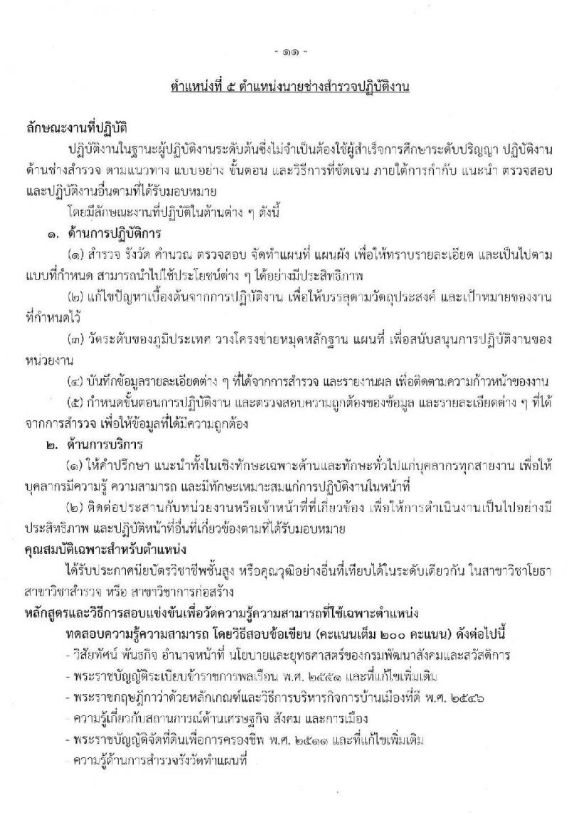 กรมพัฒนาสังคมและสวัสดิการ รับสมัครสอบแข่งขันเพื่อบรรจุและแต่งตั้งบุคคลเข้ารับราชการ จำนวน 3 ตำแหน่ง 25 อัตรา (วุฒิ ปวส.หรือเทียบเท่า) รับสมัครสอบทางอินเทอร์เน็ต ตั้งแต่วันที่ 13-31 ม.ค. 2563