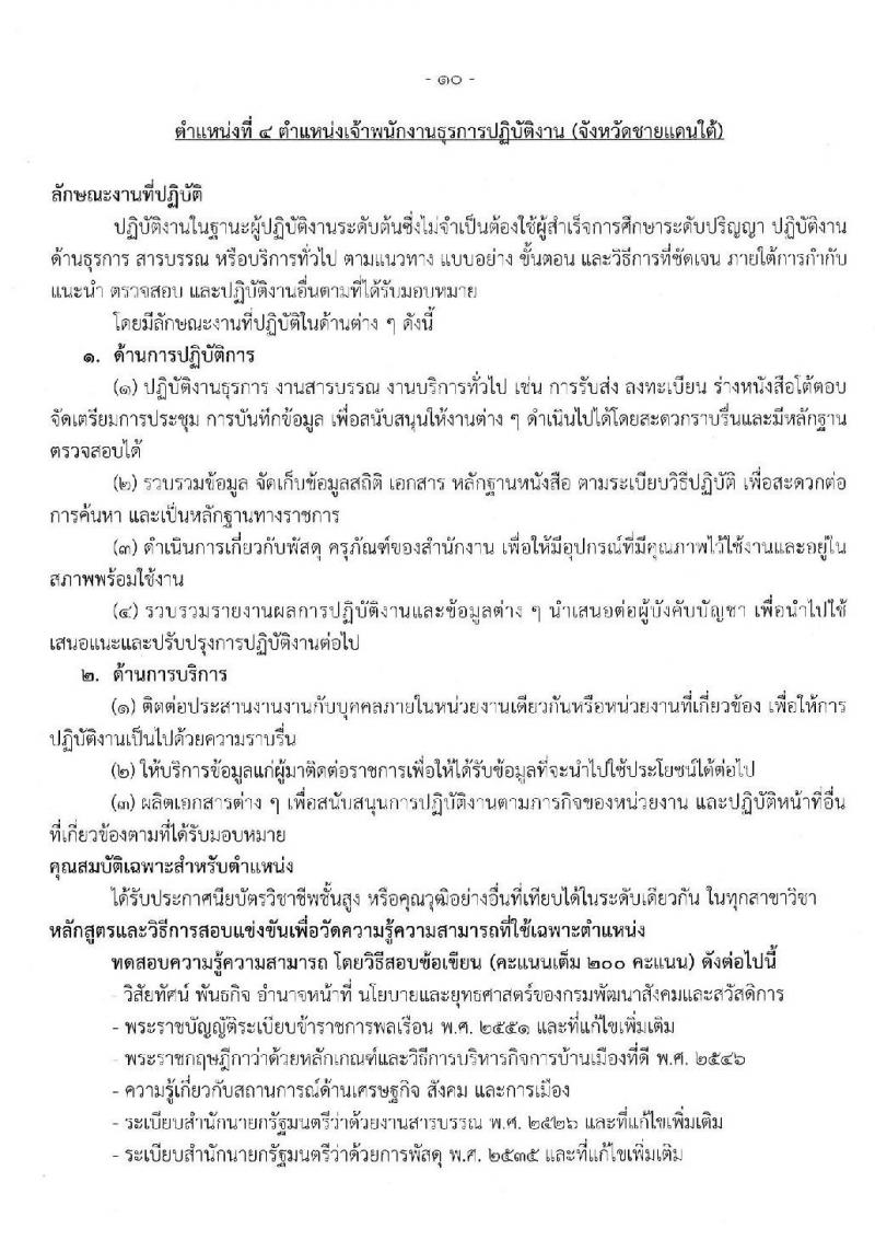 กรมพัฒนาสังคมและสวัสดิการ รับสมัครสอบแข่งขันเพื่อบรรจุและแต่งตั้งบุคคลเข้ารับราชการ จำนวน 3 ตำแหน่ง 25 อัตรา (วุฒิ ปวส.หรือเทียบเท่า) รับสมัครสอบทางอินเทอร์เน็ต ตั้งแต่วันที่ 13-31 ม.ค. 2563