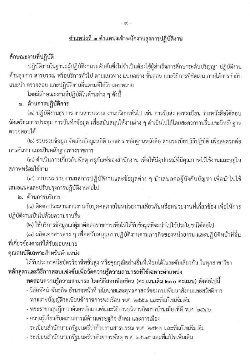 กรมพัฒนาสังคมและสวัสดิการ รับสมัครสอบแข่งขันเพื่อบรรจุและแต่งตั้งบุคคลเข้ารับราชการ จำนวน 3 ตำแหน่ง 25 อัตรา (วุฒิ ปวส.หรือเทียบเท่า) รับสมัครสอบทางอินเทอร์เน็ต ตั้งแต่วันที่ 13-31 ม.ค. 2563