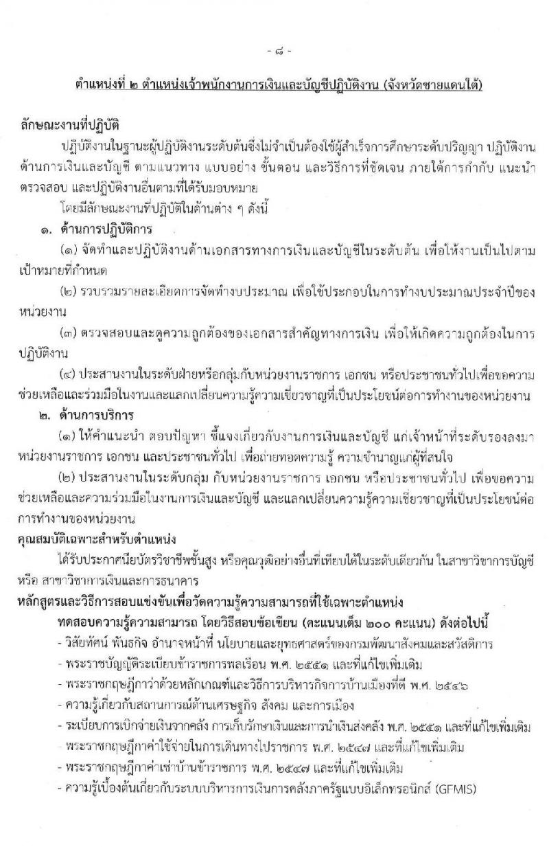 กรมพัฒนาสังคมและสวัสดิการ รับสมัครสอบแข่งขันเพื่อบรรจุและแต่งตั้งบุคคลเข้ารับราชการ จำนวน 3 ตำแหน่ง 25 อัตรา (วุฒิ ปวส.หรือเทียบเท่า) รับสมัครสอบทางอินเทอร์เน็ต ตั้งแต่วันที่ 13-31 ม.ค. 2563