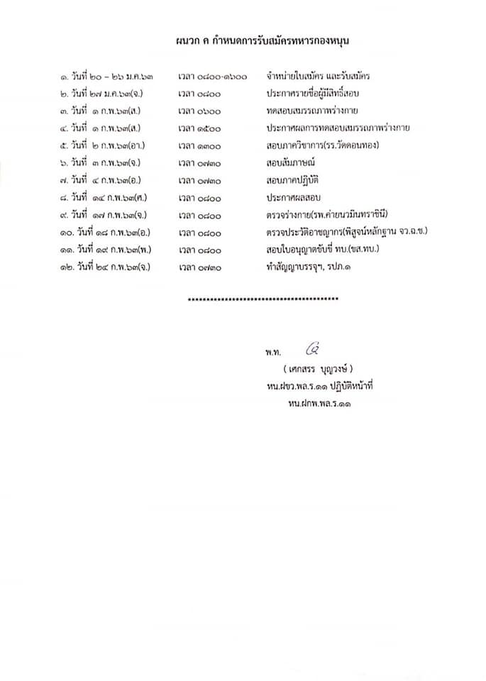 กองพลทหารราบที่ 11 รับสมัครทหารกองหนุนเข้ารับราชการ จำนวน 3 ตำแหน่ง 42 อัตรา (วุฒิ ม.ปลาย ปวช.) รับสมัครสอบตั้งแต่วันที่ 20-26 ม.ค. 2563