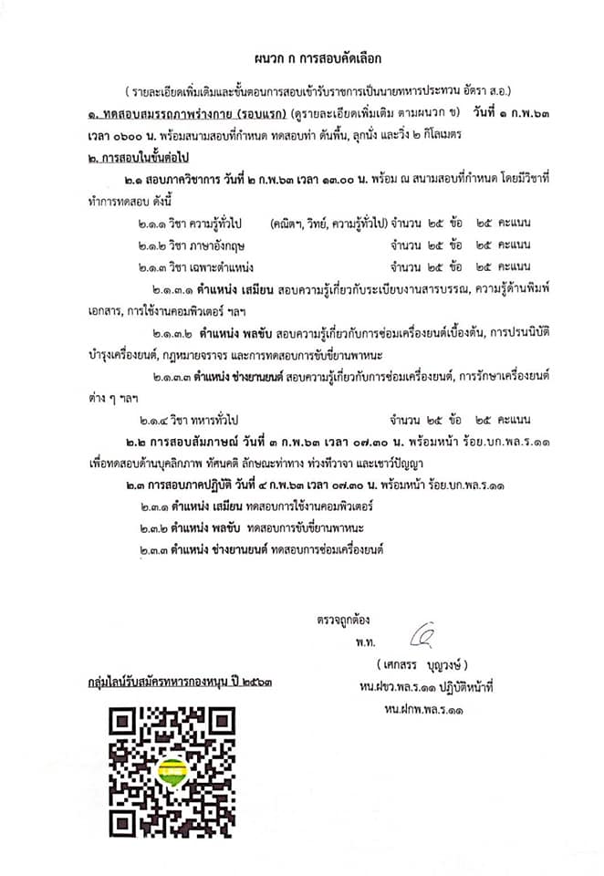 กองพลทหารราบที่ 11 รับสมัครทหารกองหนุนเข้ารับราชการ จำนวน 3 ตำแหน่ง 42 อัตรา (วุฒิ ม.ปลาย ปวช.) รับสมัครสอบตั้งแต่วันที่ 20-26 ม.ค. 2563