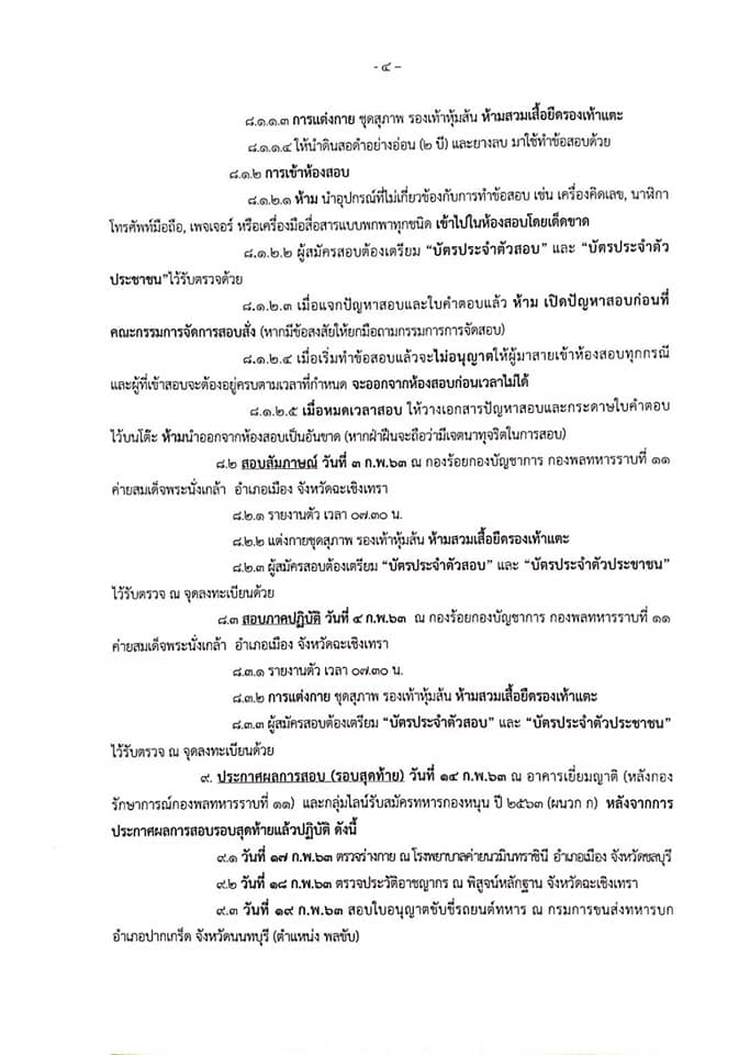 กองพลทหารราบที่ 11 รับสมัครทหารกองหนุนเข้ารับราชการ จำนวน 3 ตำแหน่ง 42 อัตรา (วุฒิ ม.ปลาย ปวช.) รับสมัครสอบตั้งแต่วันที่ 20-26 ม.ค. 2563
